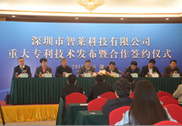 智萊科技發(fā)布會(huì) 智萊科技發(fā)布會(huì)