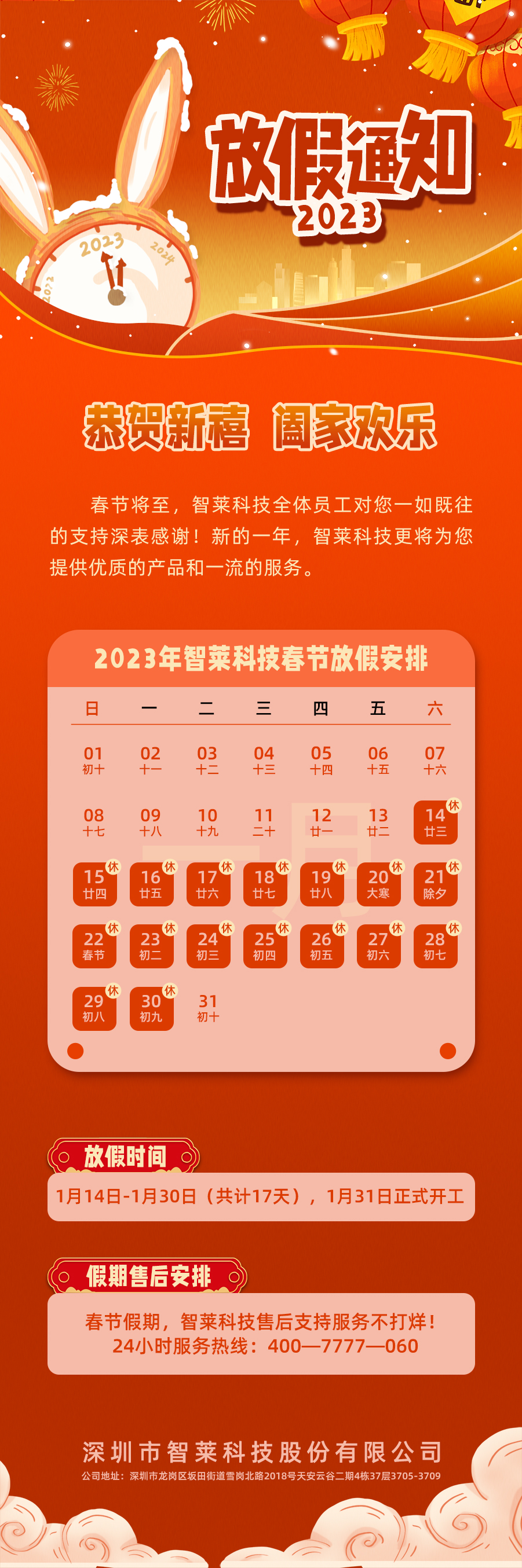 1673577118529764.jpg 放假通知.jpg