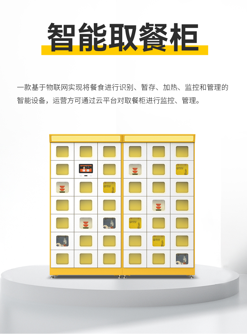 1686795953116560.jpg 智能取餐柜-0609_01.jpg