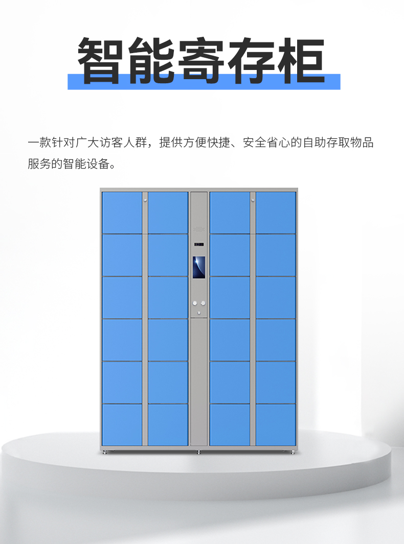 1687157175526235.jpg 智能寄存柜-0617_01.jpg