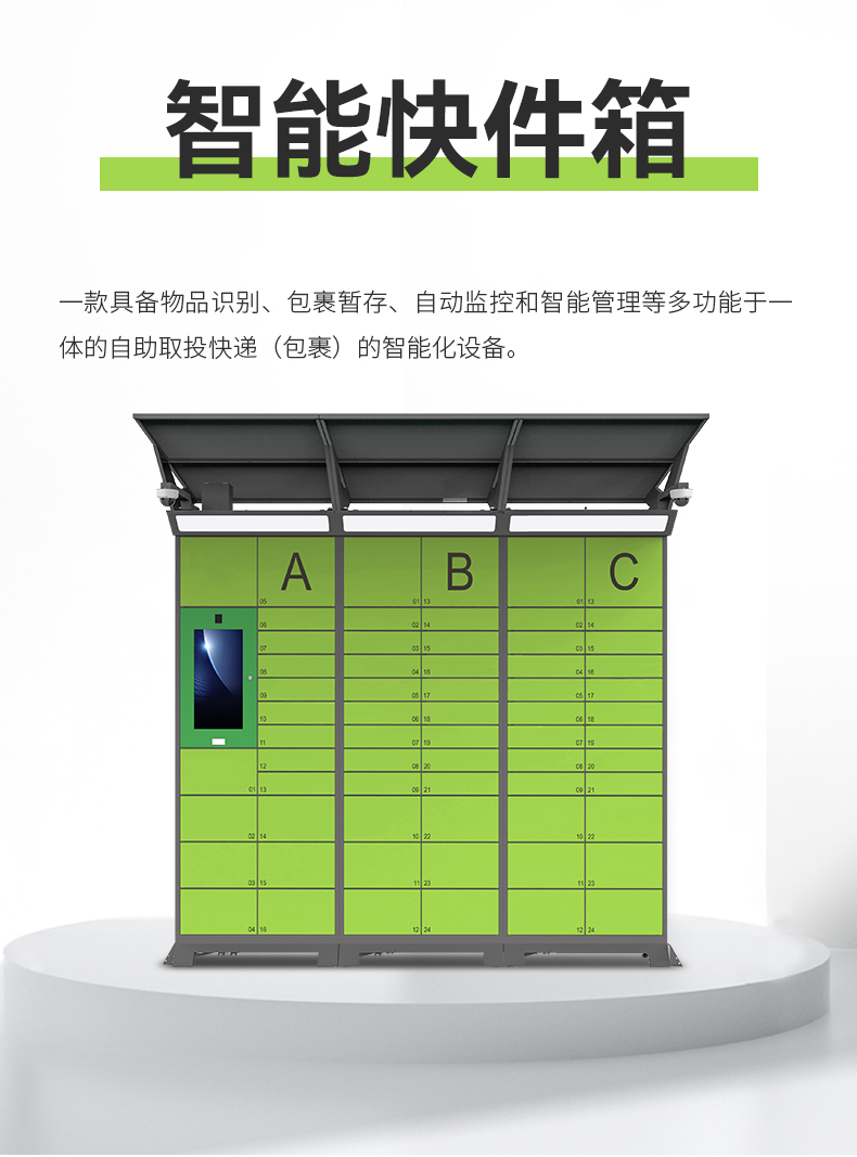 1691137776531872.jpg 智能快件箱_01.jpg