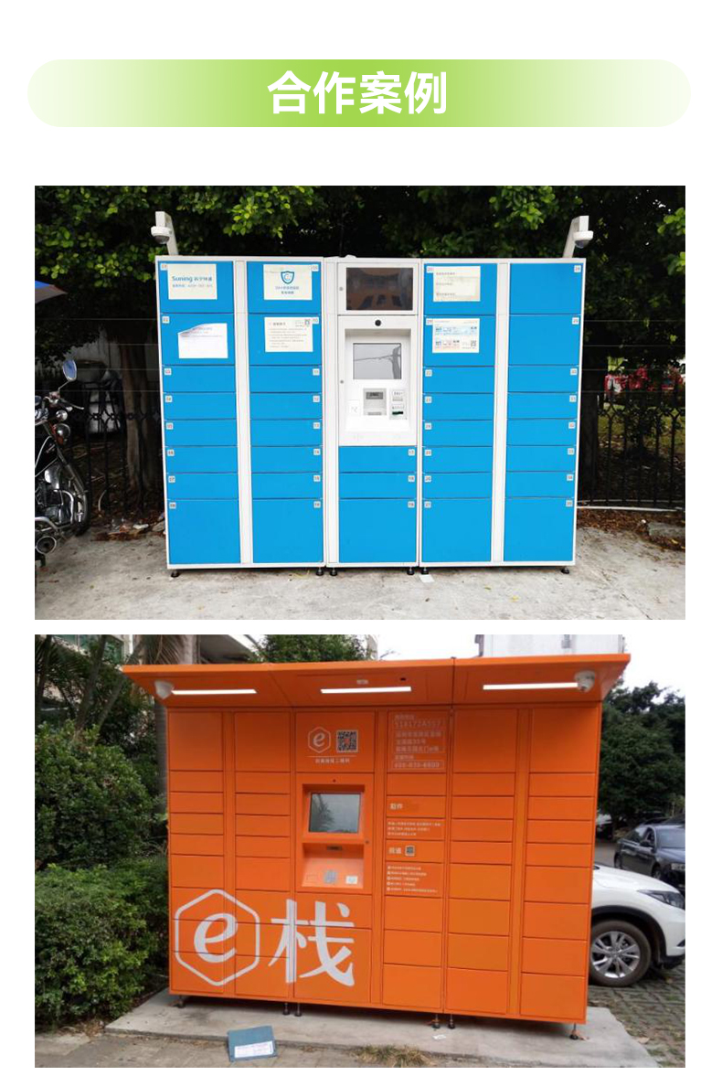 1691137929121848.jpg 智能快件箱_09.jpg