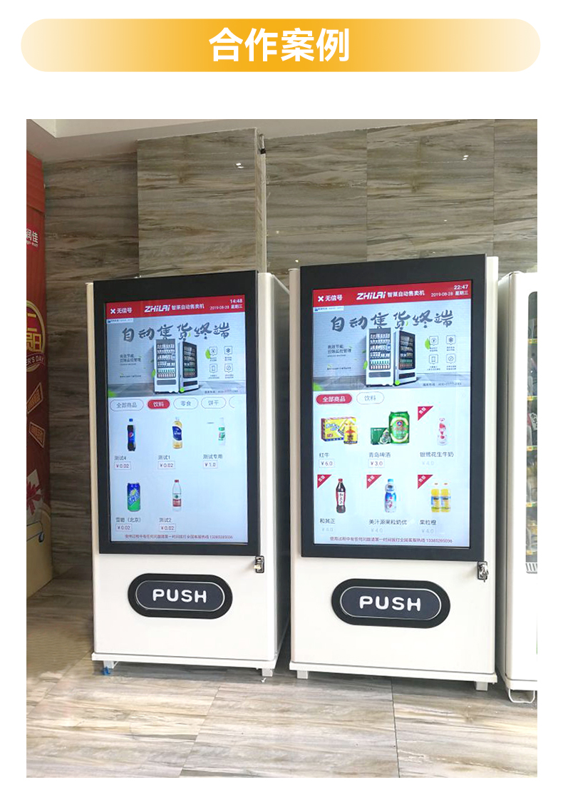 智能自動售貨機(jī)_10.jpg
