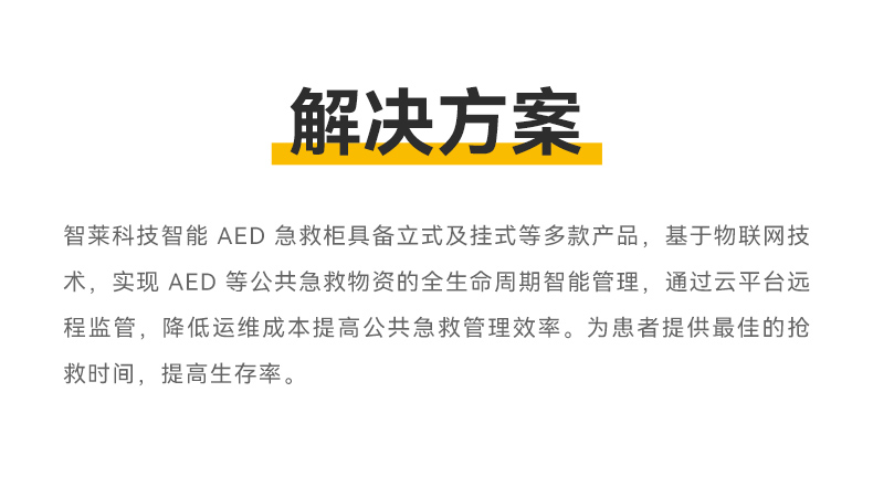 1710752826107557.jpg 智能AED急救柜_03.jpg