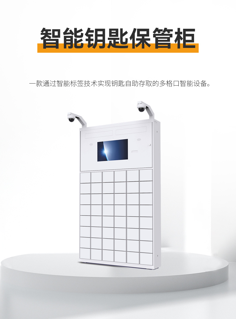 1710753895199882.jpg 智能鑰匙柜_01.jpg